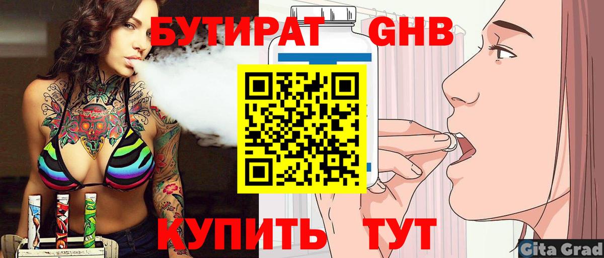 Богородицк  БУТИРАТ  Вход с VPN  БУТИРАТ 99% 