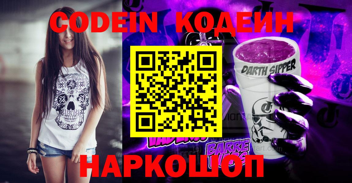 Codein напиток Lean (лин)  Кодеин Purple Drank  Вход с VPN  Богородицк 
