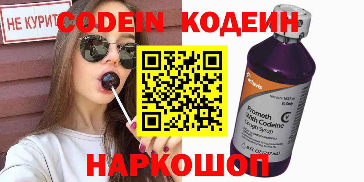 Codein Purple Drank Богородицк