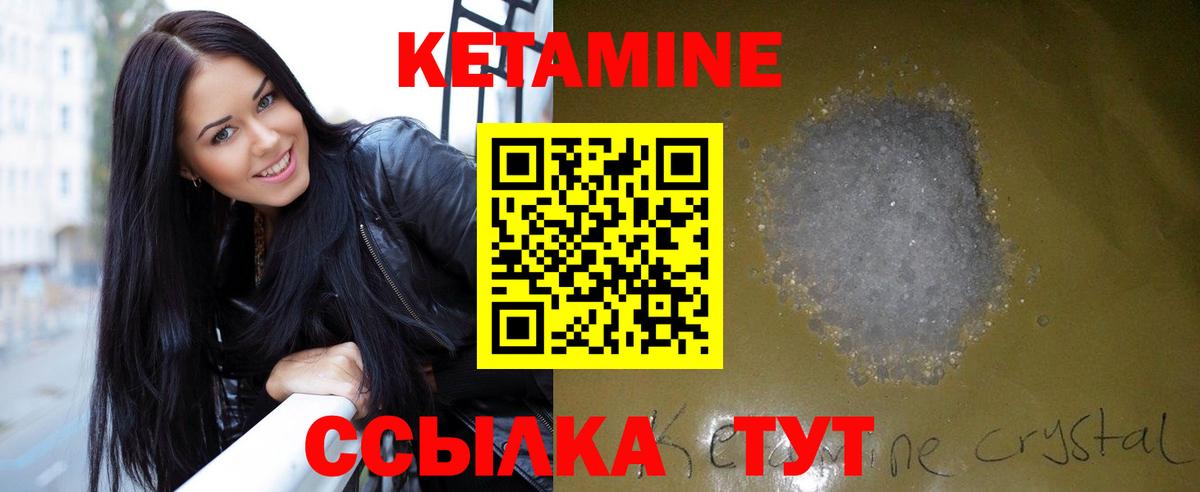 Кетамин VHQ Богородицк